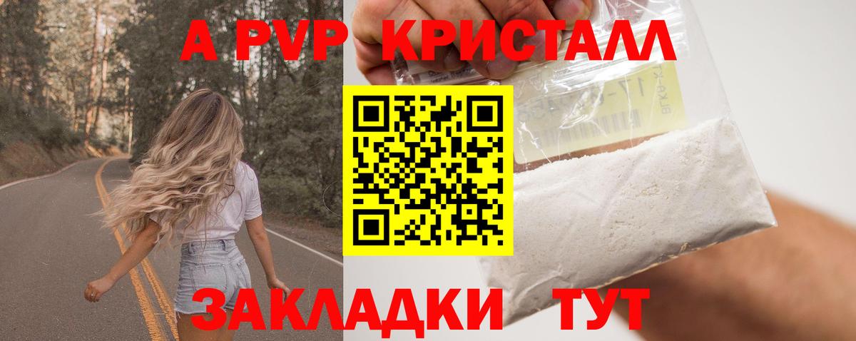А ПВП кристаллы  Вход с VPN  Alpha-PVP  Алушта  A-PVP Crystall 