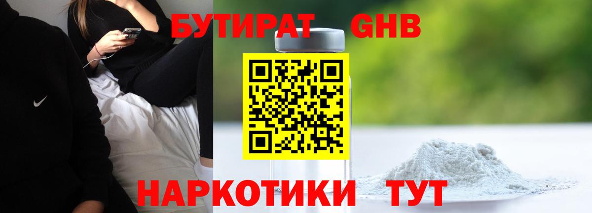 Алушта  БУТИРАТ Butirat  Вход с VPN 