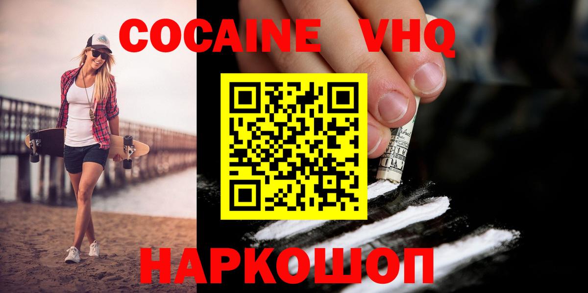 COCAIN VHQ Алушта