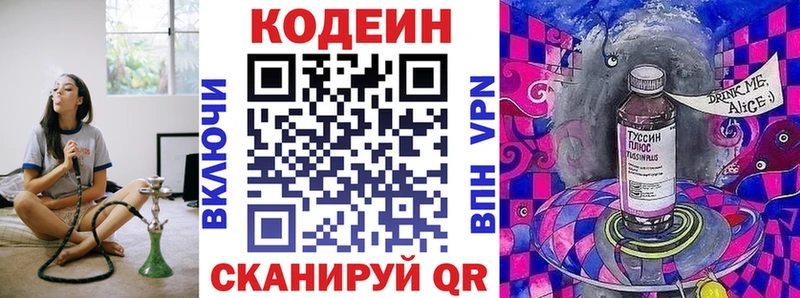 Codein напиток Lean (лин) Алушта