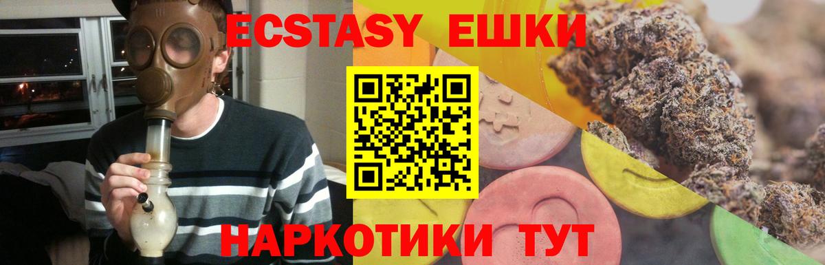 Экстази 280мг Алушта