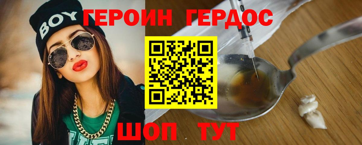 Героин хмурый  Вход с VPN  Алушта 