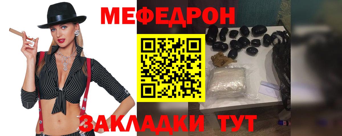 МЯУ-МЯУ мука  МЕФ VHQ  Вход с VPN  Меф  Мефедрон  Алушта 