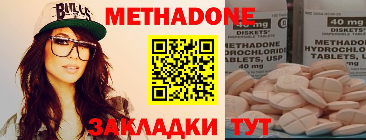 МЕТАДОН кристалл Алушта